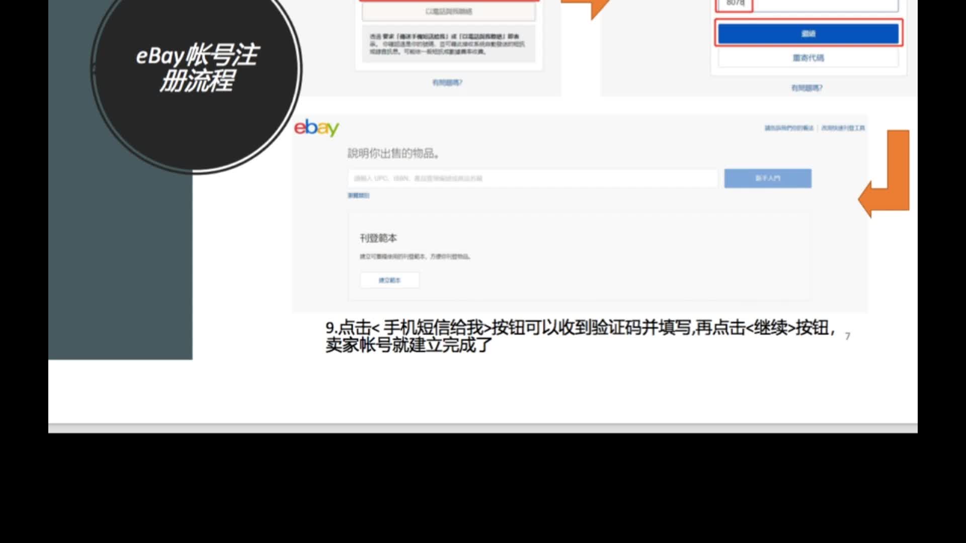 eBay个人账号及Paypal注册流程