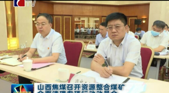 山西焦煤新闻——20220622