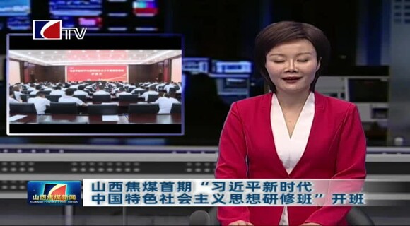 山西焦煤新闻——20220701